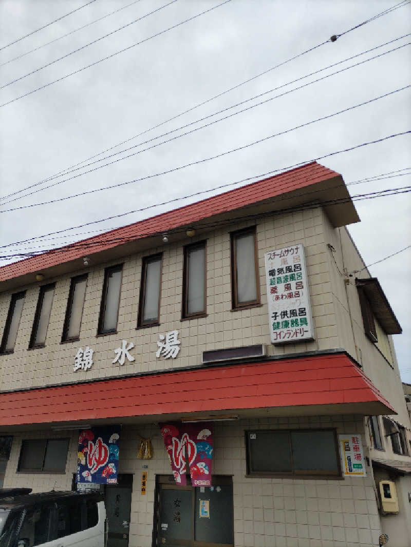 ごっさんさんの錦水湯のサ活写真