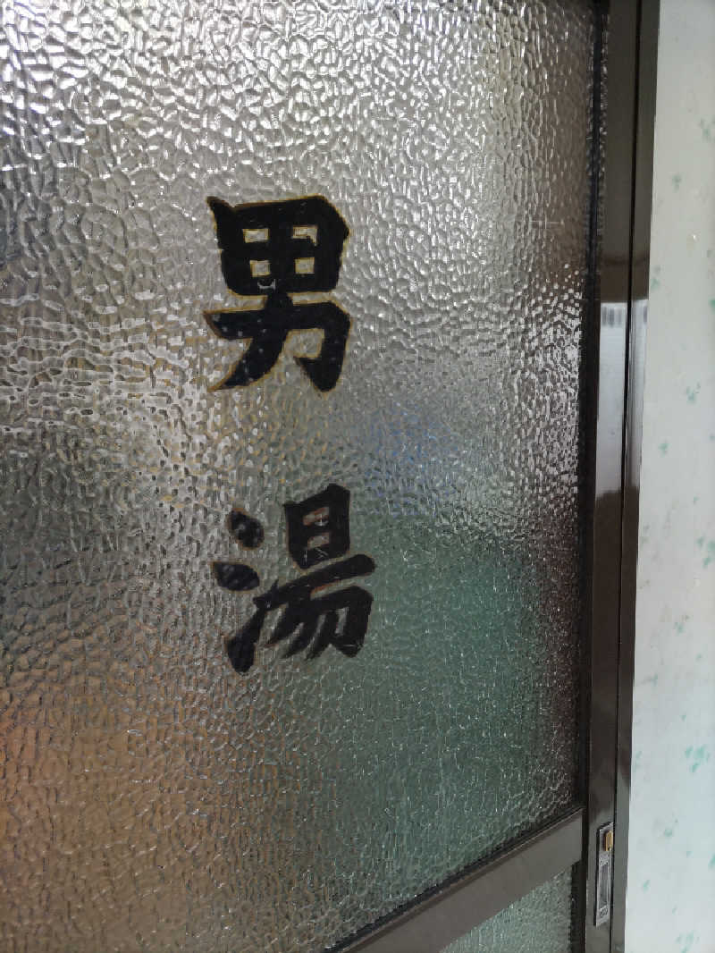 ごっさんさんの錦水湯のサ活写真