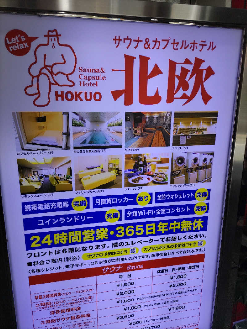 ごっさんさんのサウナ&カプセルホテル 北欧のサ活写真