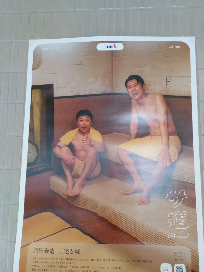 ごっさんさんのサウナ&カプセルホテル 北欧のサ活写真