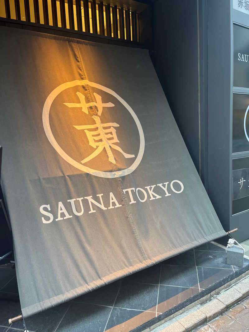 みかさんのサウナ東京 (Sauna Tokyo)のサ活写真