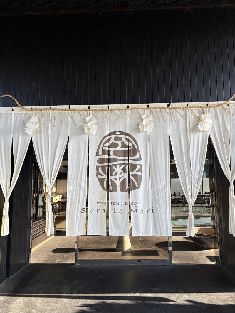 やまちゃんさんの東道後のそらともりのサ活写真