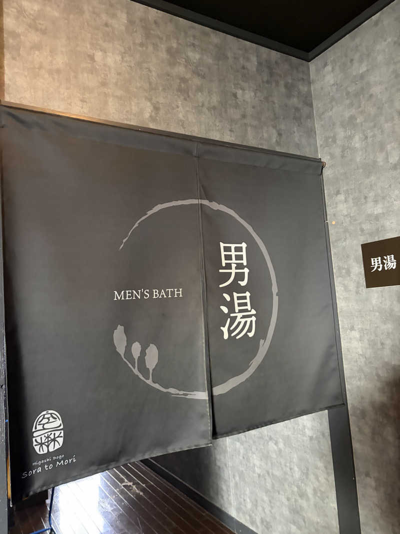 やまちゃんさんの東道後のそらともりのサ活写真