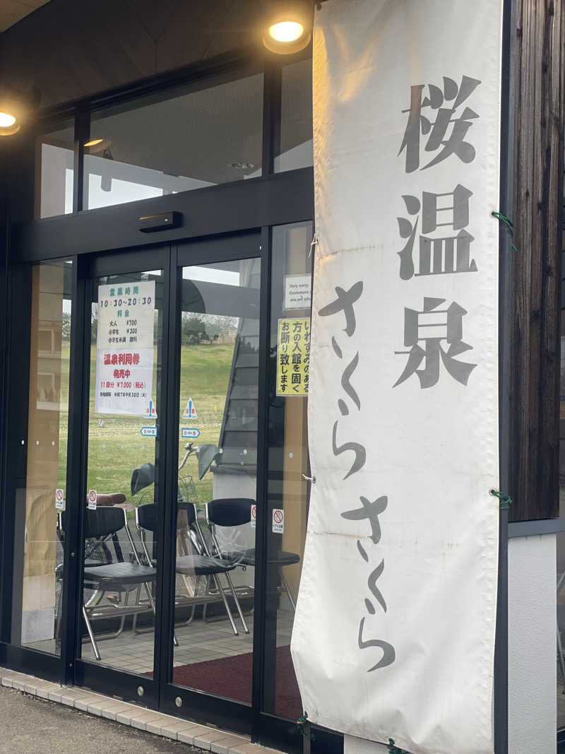 ヤーソー。さんの桜温泉さくらさくらのサ活写真