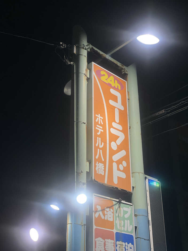 ヤーソー。さんのユーランドホテル八橋のサ活写真