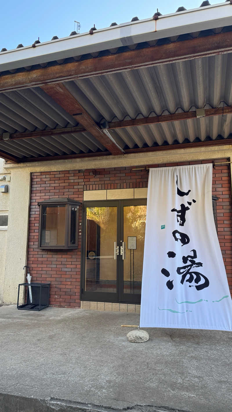 トトノッターさんさんのしずの湯 相模原のサ活写真