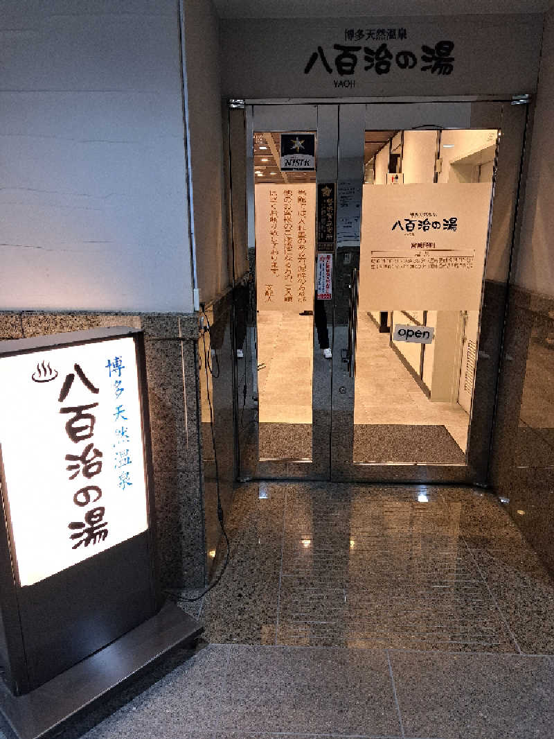 tonton037さんの博多天然温泉 八百治の湯(八百治博多ホテル)のサ活写真