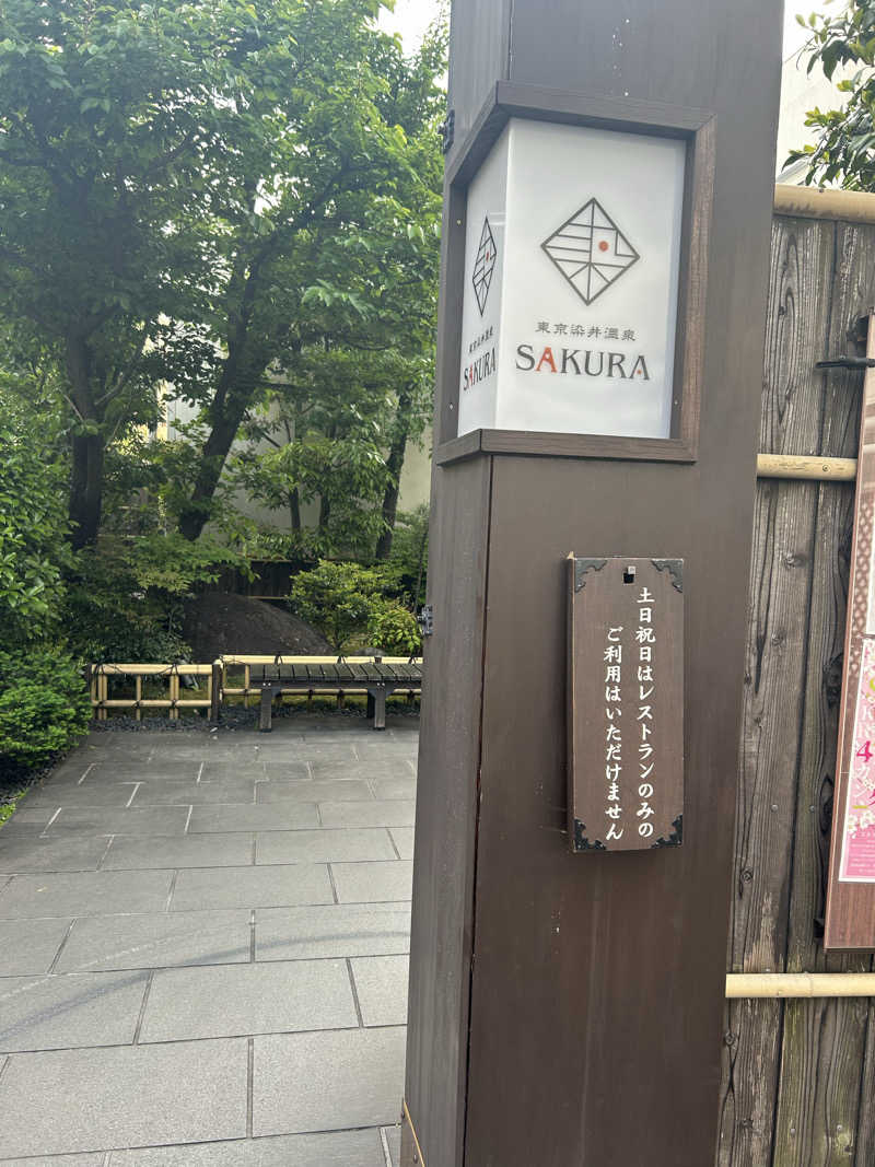 nagisa.さんの東京染井温泉 SAKURAのサ活写真