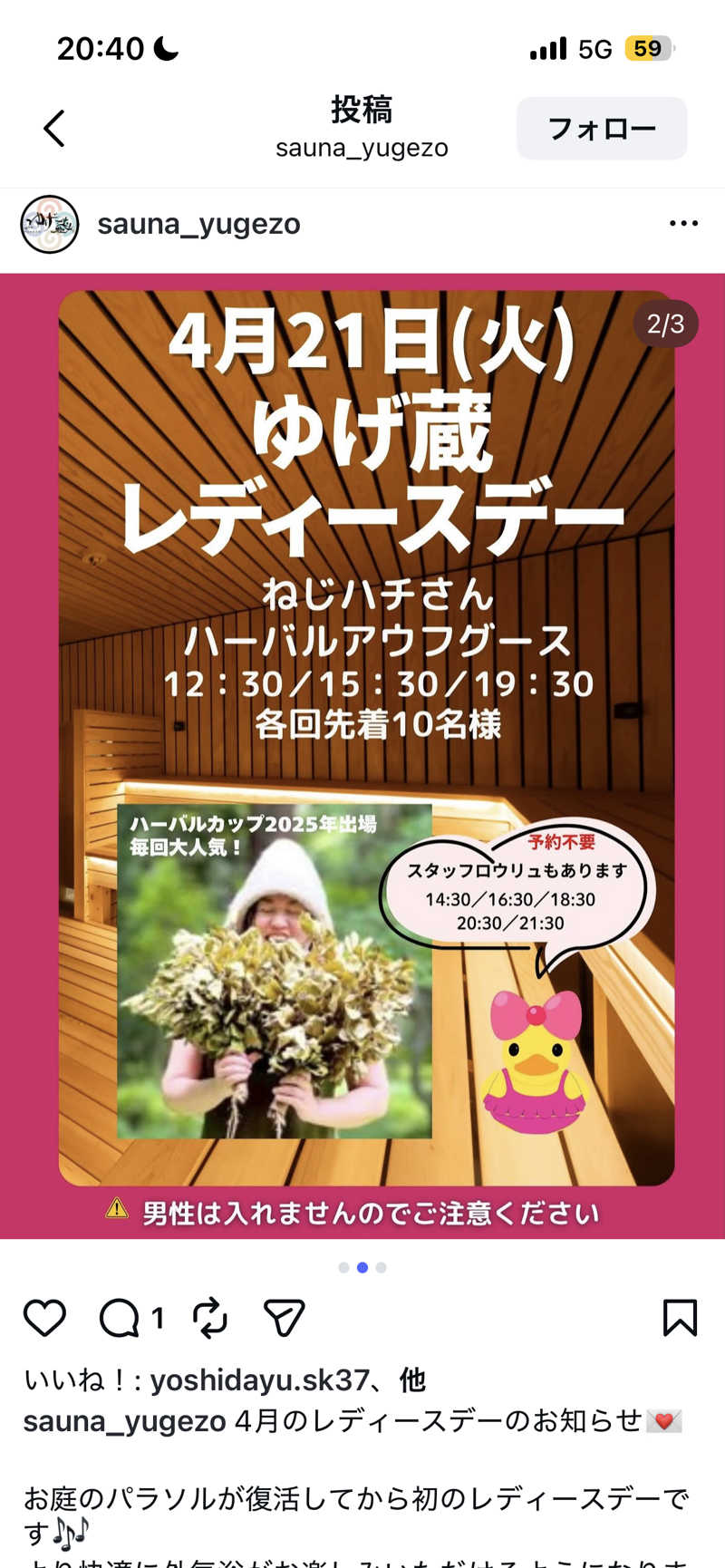 nagisa.さんのサウナゆげ蔵のサ活写真