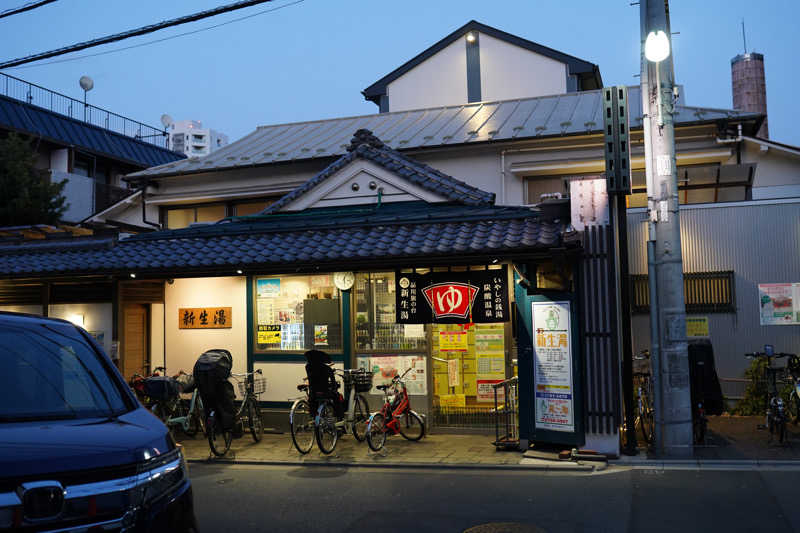 恵比寿新聞さんの新生湯のサ活写真