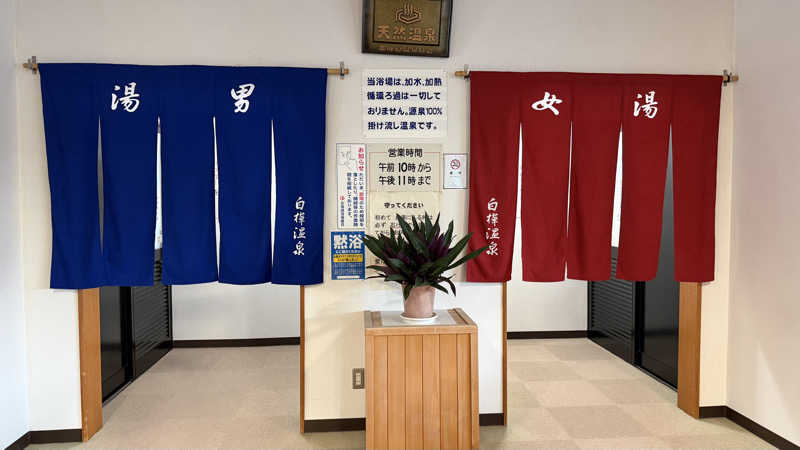 時のホテル【公式】中の人さんの白樺温泉のサ活写真