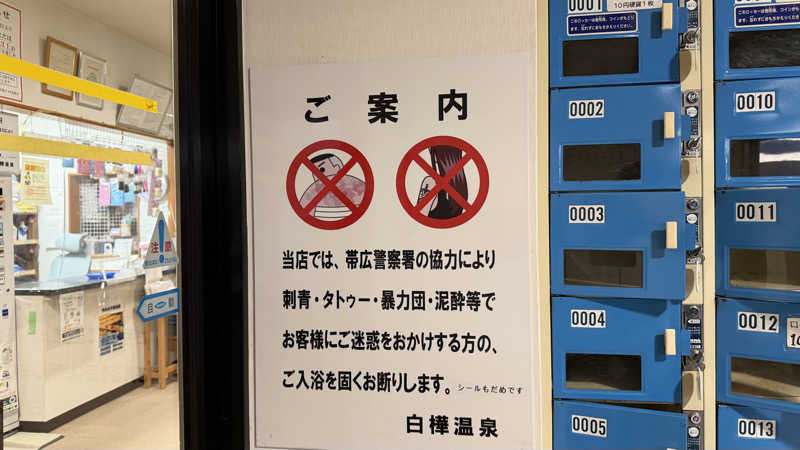 時のホテル【公式】中の人さんの白樺温泉のサ活写真