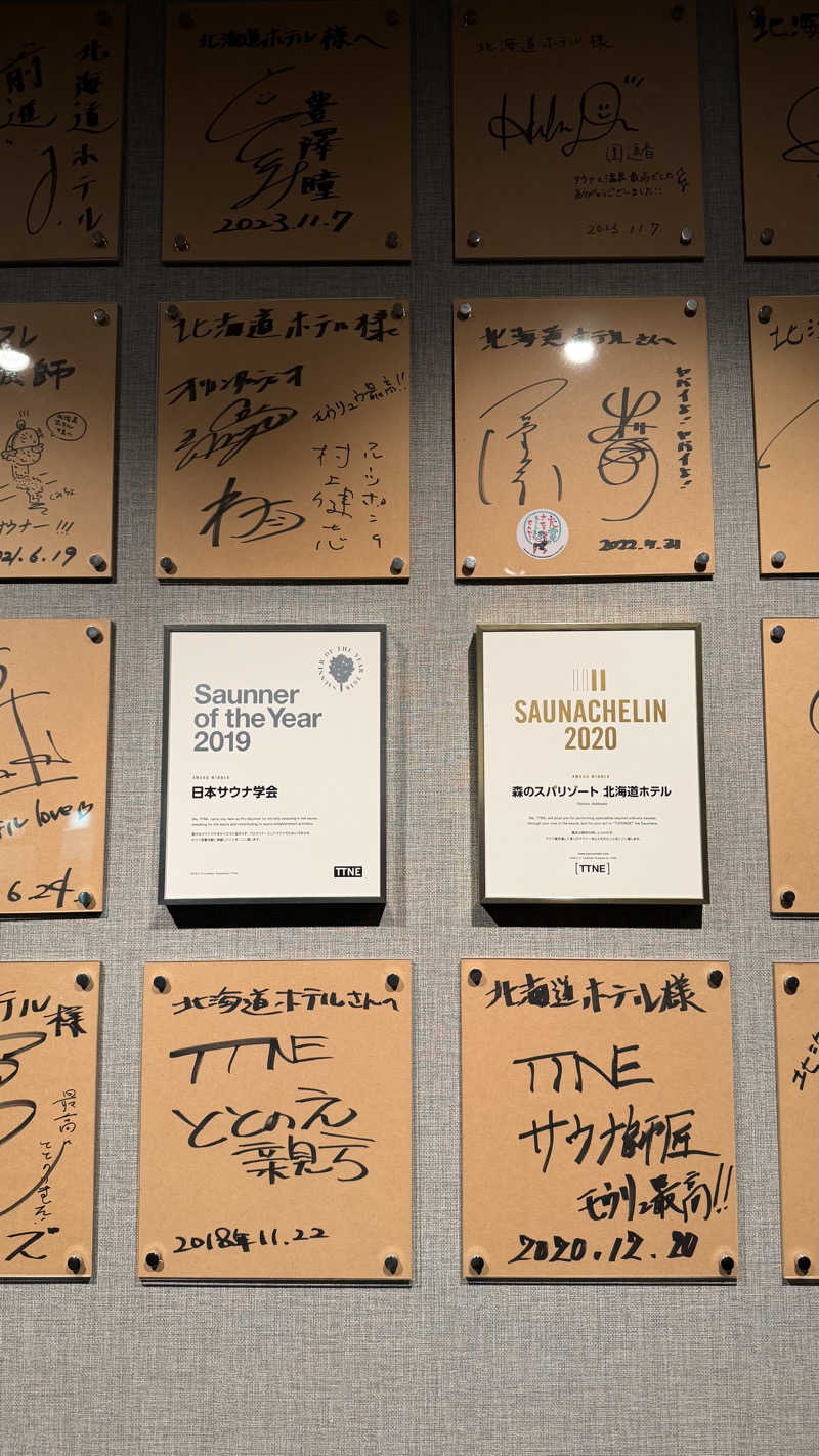 時のホテル【公式】中の人さんの森のスパリゾート 北海道ホテルのサ活写真