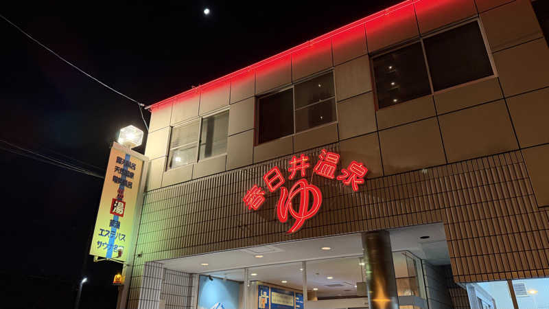 時のホテル【公式】中の人さんの春日井温泉のサ活写真