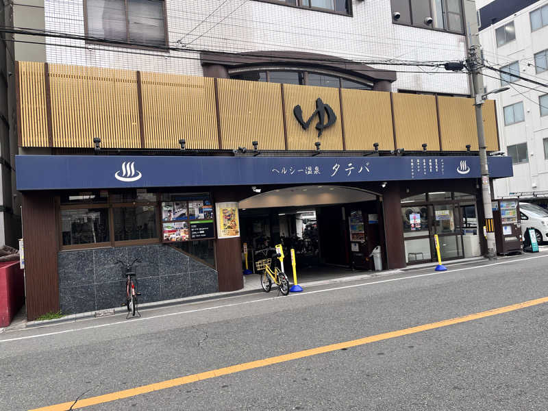 チャロさんのヘルシー温泉タテバのサ活写真