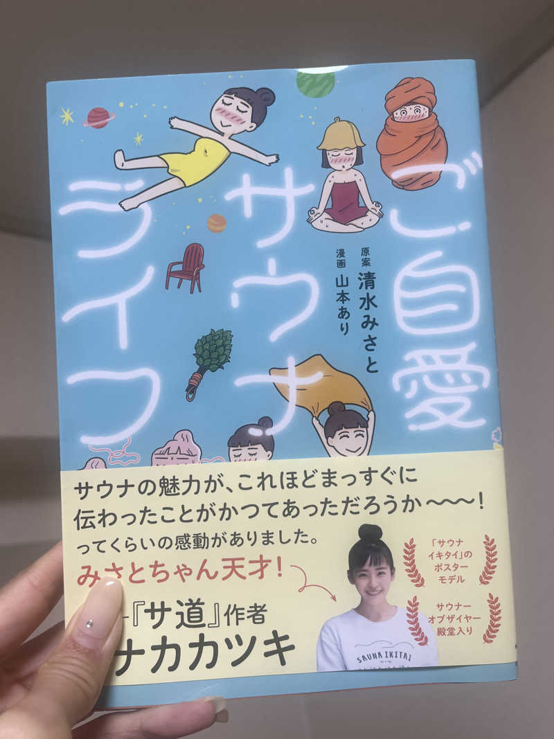 チャロさんの天然露天温泉 スパスミノエのサ活写真