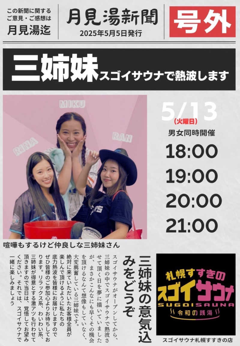 Kevinさんのスゴイサウナ 札幌すすきの店のサ活写真