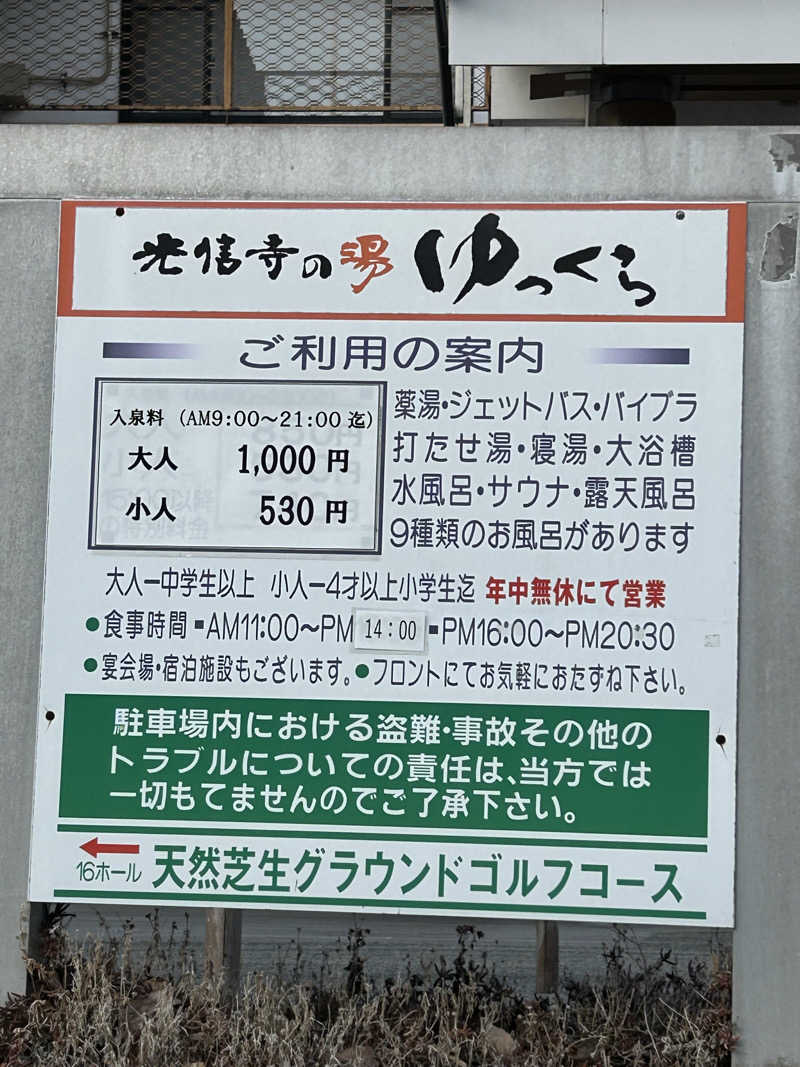 manabu okadaさんの光信寺の湯 ゆっくらのサ活写真