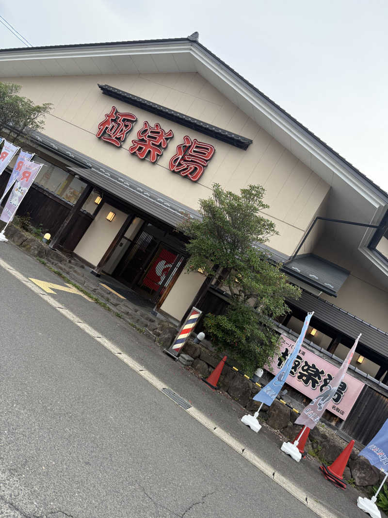 伊達しょーさんの極楽湯 名取店のサ活写真