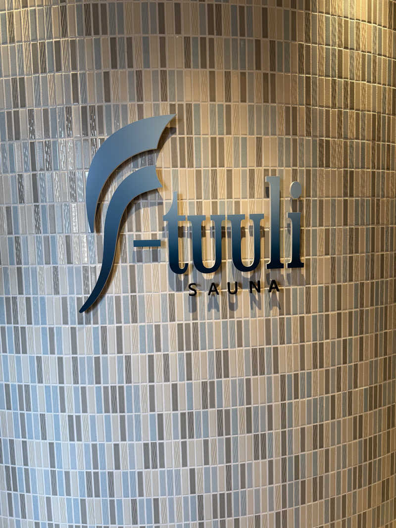 伊達しょーさんのサウナ F-トゥーリSAUNA F-tuuliのサ活写真