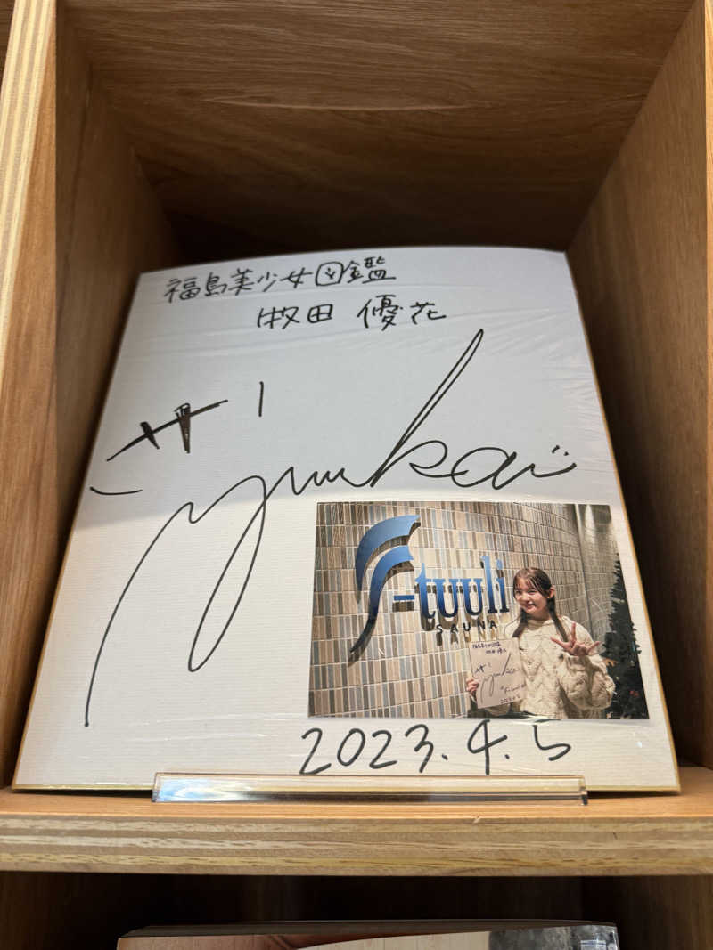 伊達しょーさんのサウナ F-トゥーリSAUNA F-tuuliのサ活写真