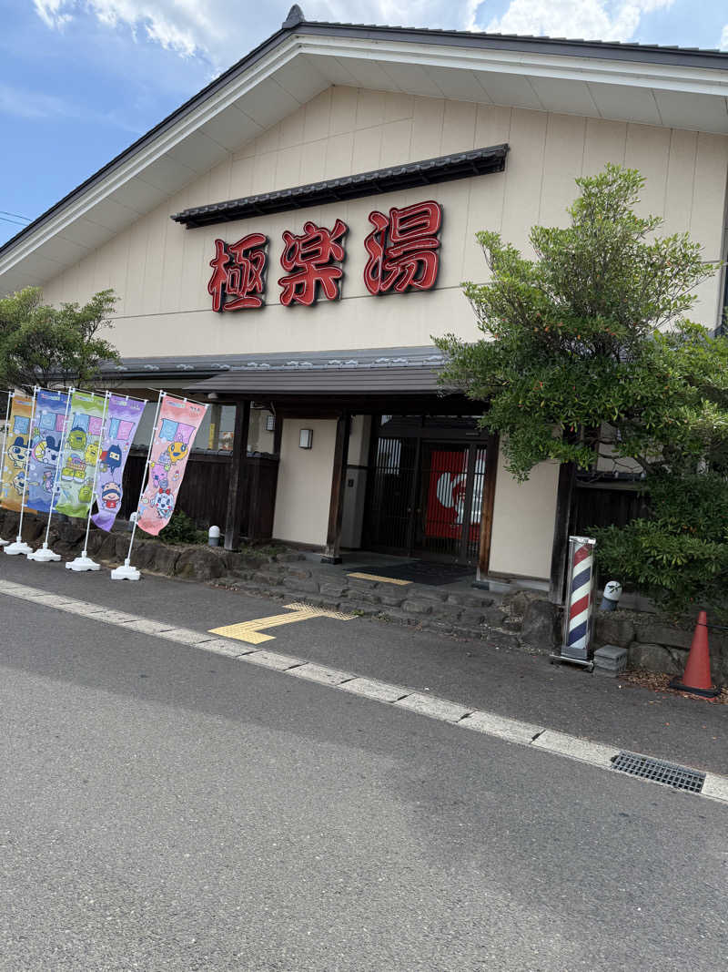 伊達しょーさんの極楽湯 名取店のサ活写真