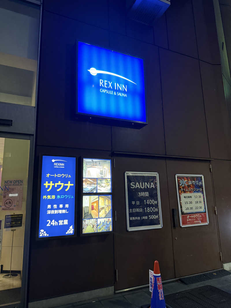 伊達しょーさんのレックスイン川崎のサ活写真