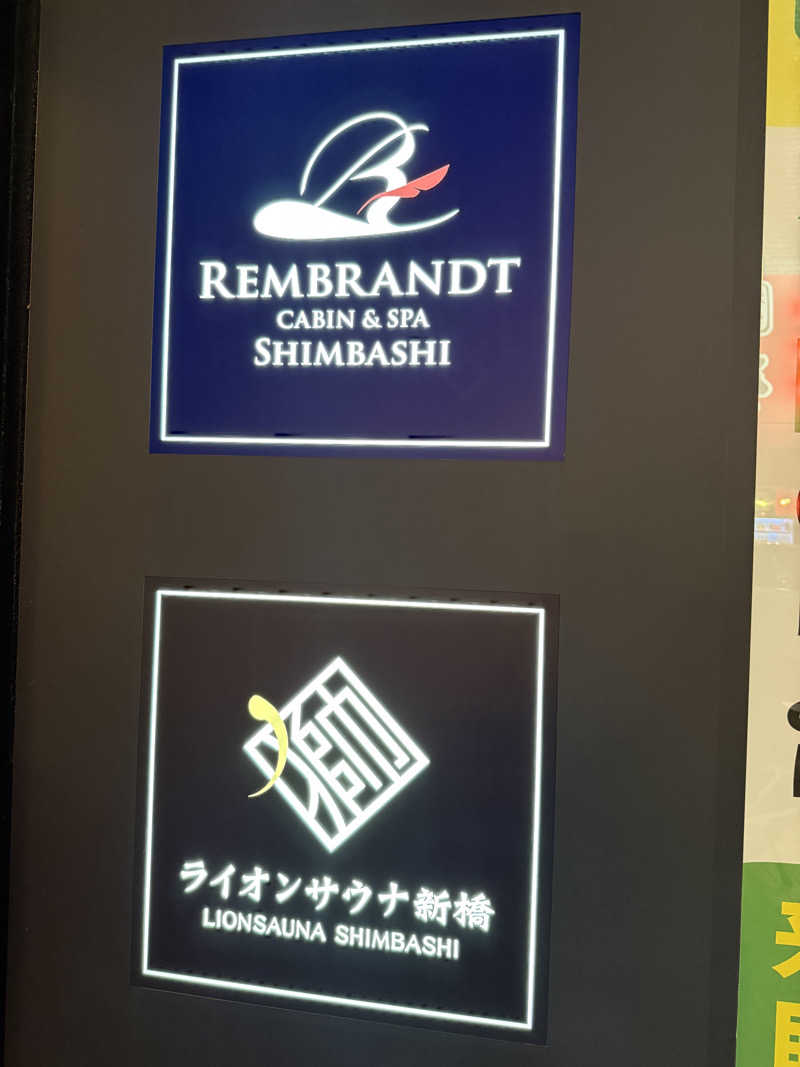 伊達しょーさんのライオンサウナ新橋 (レンブラントキャビン&スパ新橋内)のサ活写真