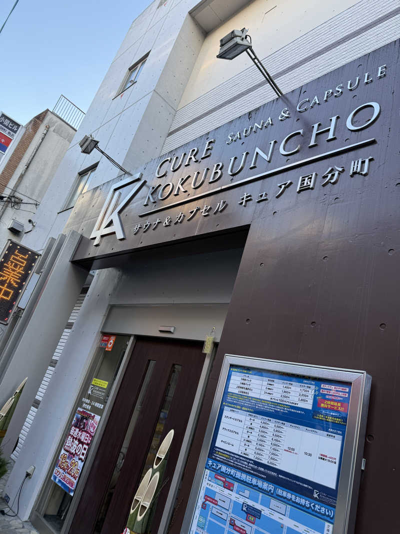 伊達しょーさんのサウナ&カプセル キュア国分町のサ活写真
