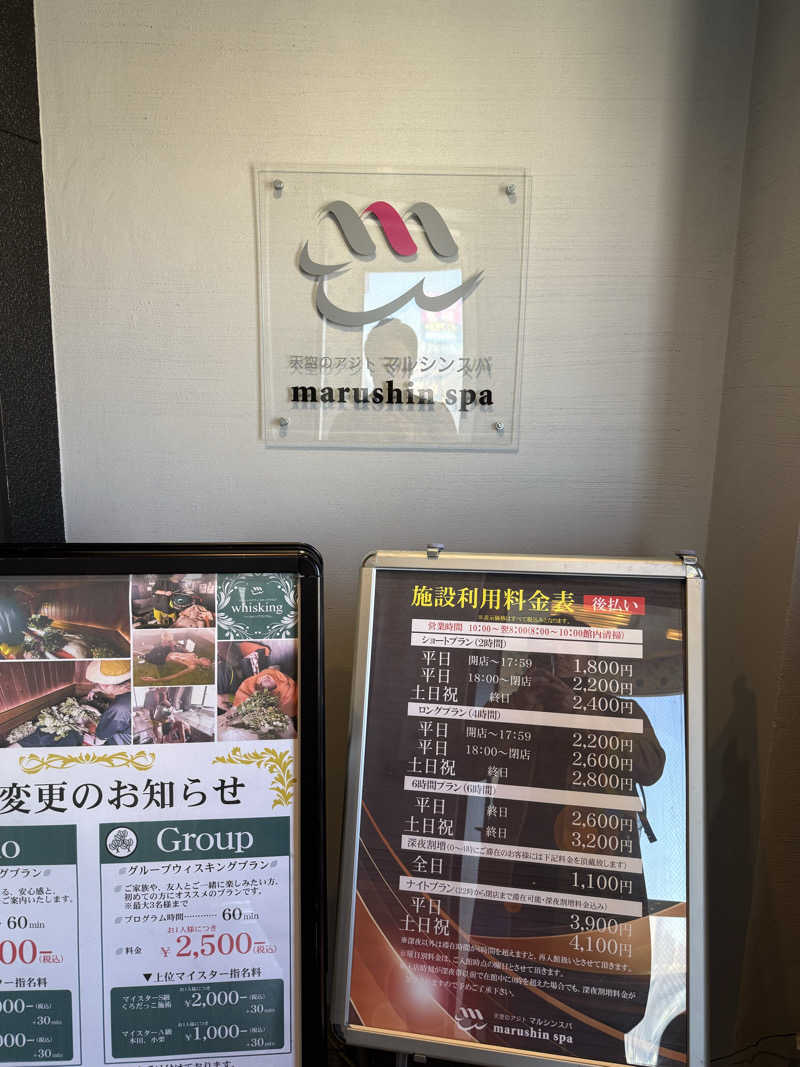 伊達しょーさんの天空のアジト マルシンスパのサ活写真