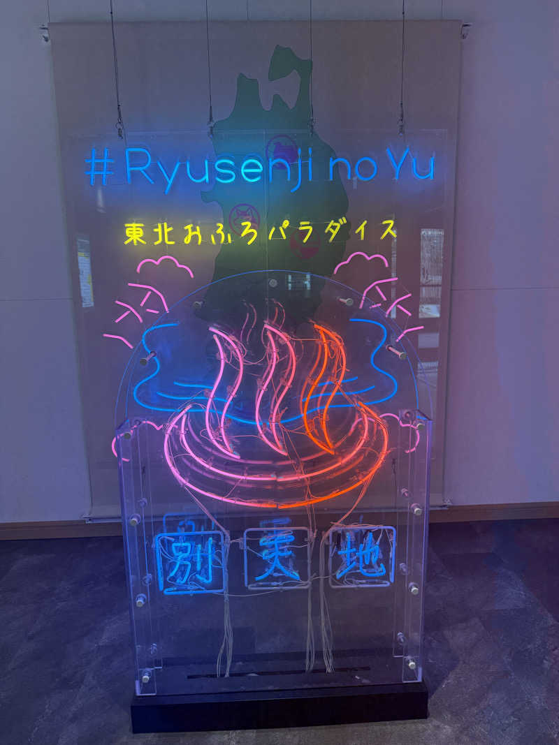 伊達しょーさんのスパメッツァ 仙台 竜泉寺の湯のサ活写真