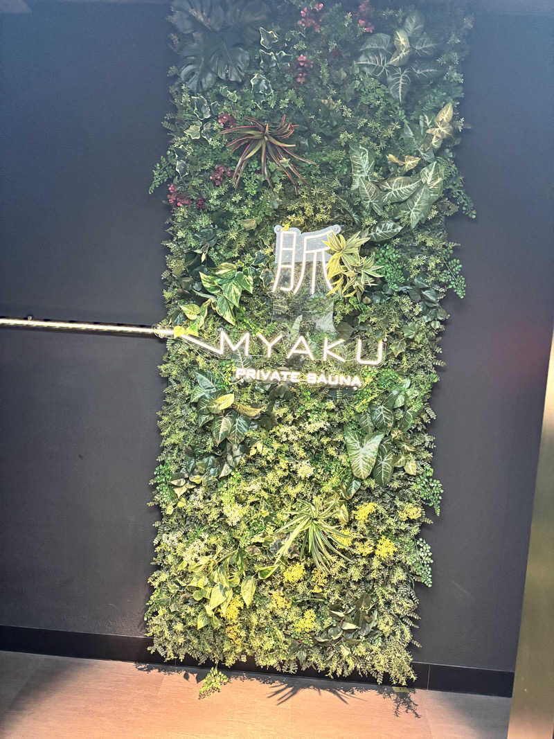 びばのんのんさんの脈 -MYAKU PRIVATE SAUNA-のサ活写真