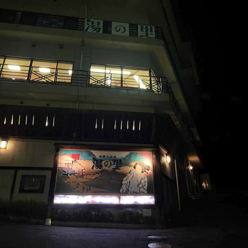 かわまつさんの箱根湯本・湯の里おかだのサ活写真