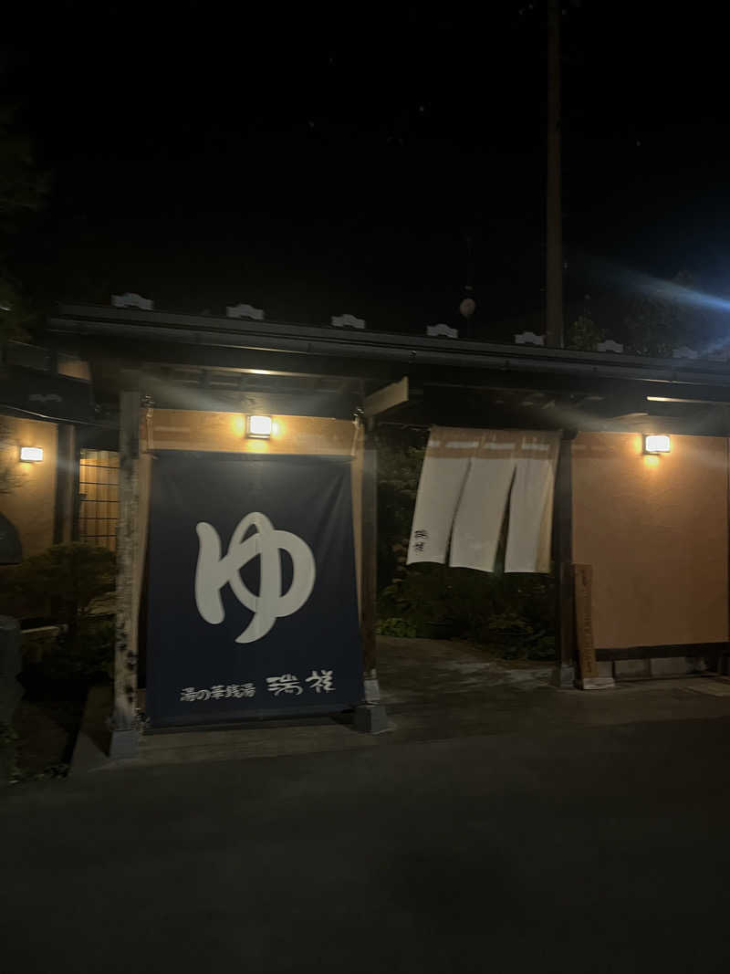 かわまつさんの湯の華銭湯 瑞祥 上山田本館のサ活写真