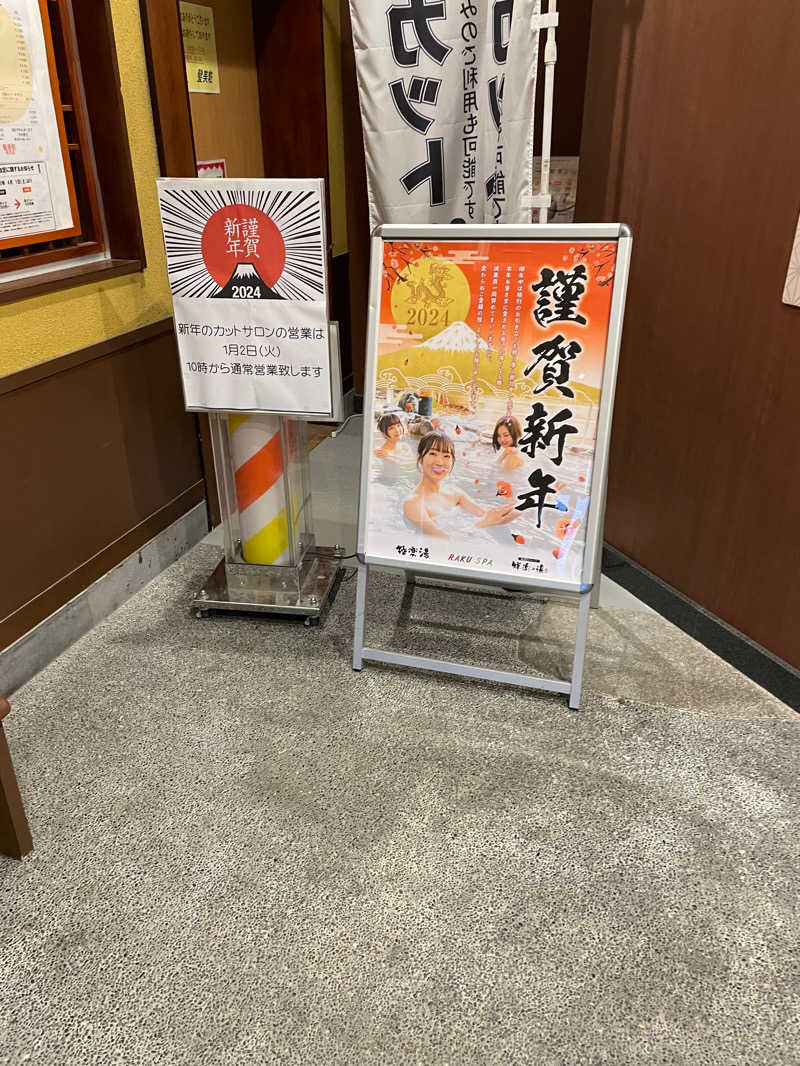 ウートゥアさんの極楽湯 和光店のサ活写真