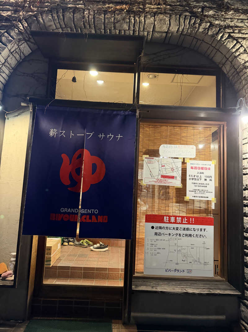 tomatosodamanさんのビバークランド ロードの湯(薪サウナ)のサ活写真