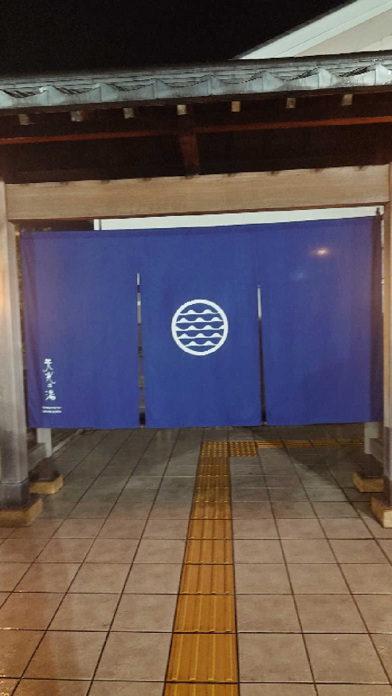 妖怪500円玉爺さんの天光の湯のサ活写真