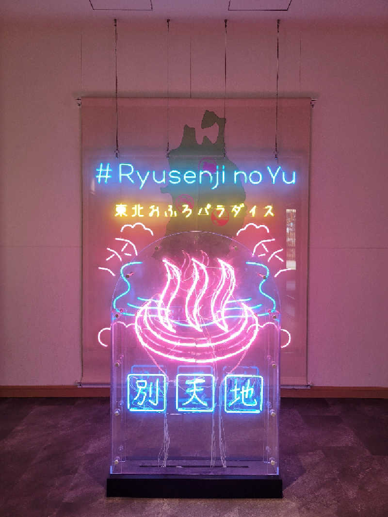 喫茶らいださんのスパメッツァ 仙台 竜泉寺の湯のサ活写真