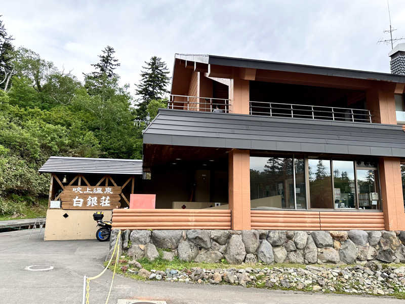 ネッパアビタイさんの吹上温泉保養センター 白銀荘のサ活写真