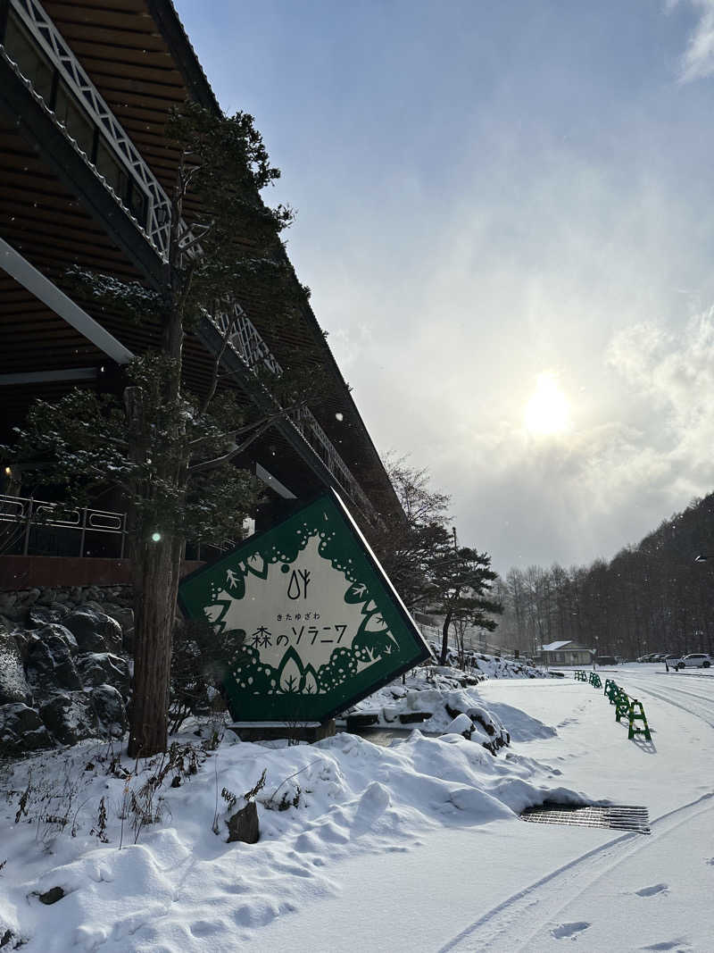 ネッパアビタイさんのきたゆざわ 森のソラニワのサ活写真