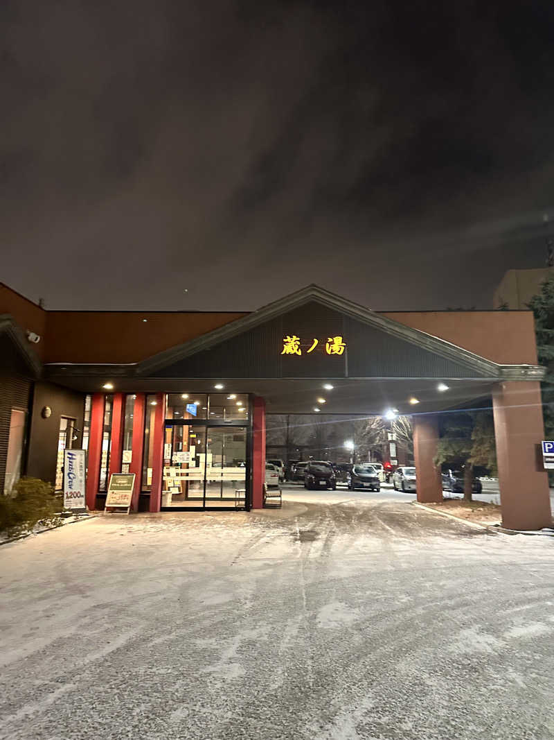 ネッパアビタイさんの苗穂駅前温泉 蔵ノ湯のサ活写真