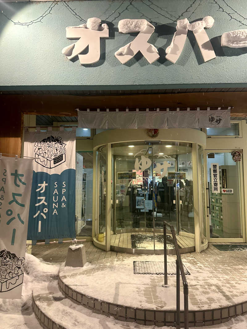 ネッパアビタイさんのSPA&SAUNA オスパーのサ活写真