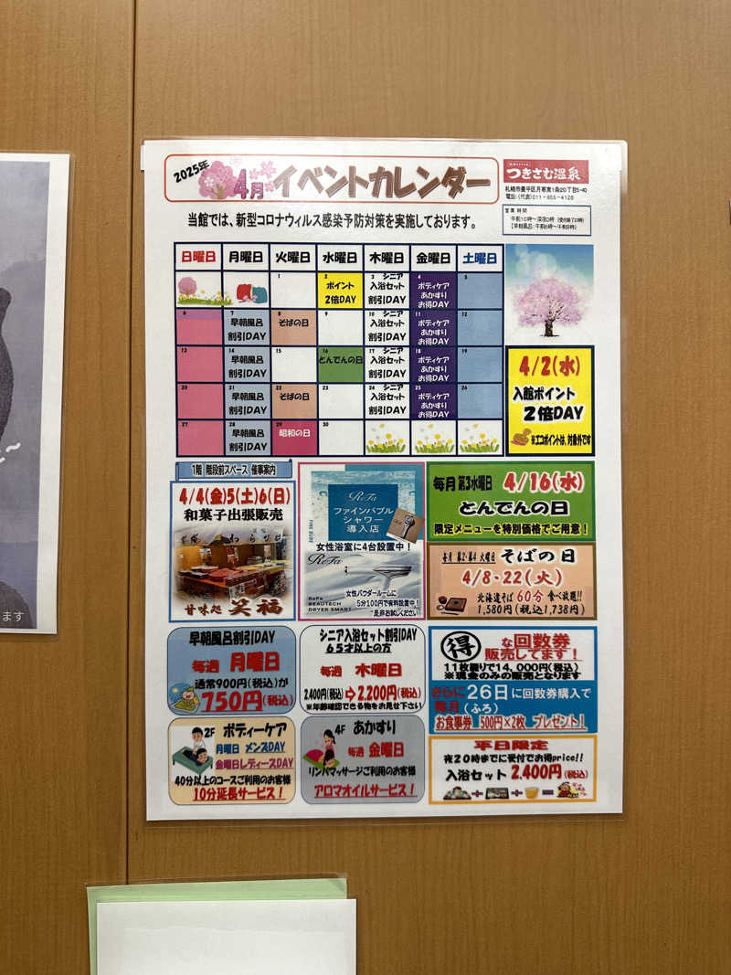 ネッパアビタイさんのつきさむ温泉のサ活写真