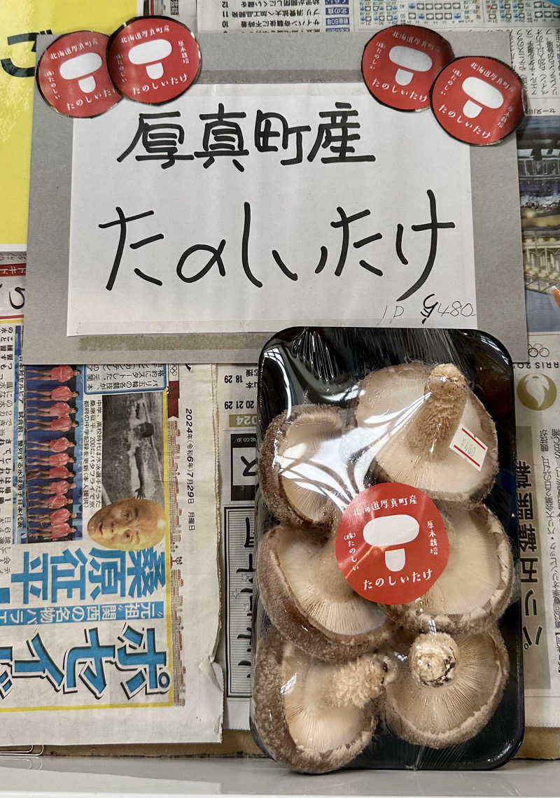 ネッパアビタイさんのこぶしの湯 あつまのサ活写真