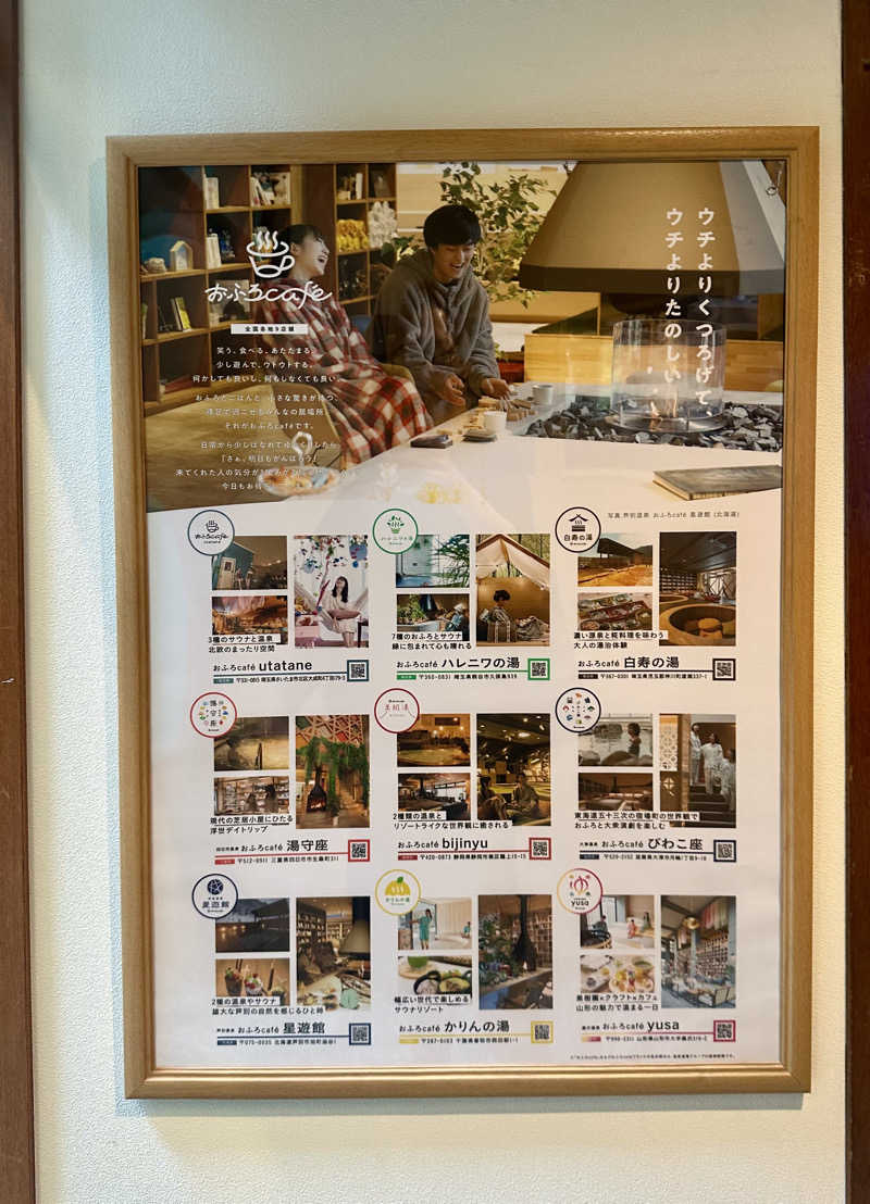 ネッパアビタイさんの芦別温泉 おふろcafé 星遊館 (芦別温泉スターライトホテル)のサ活写真