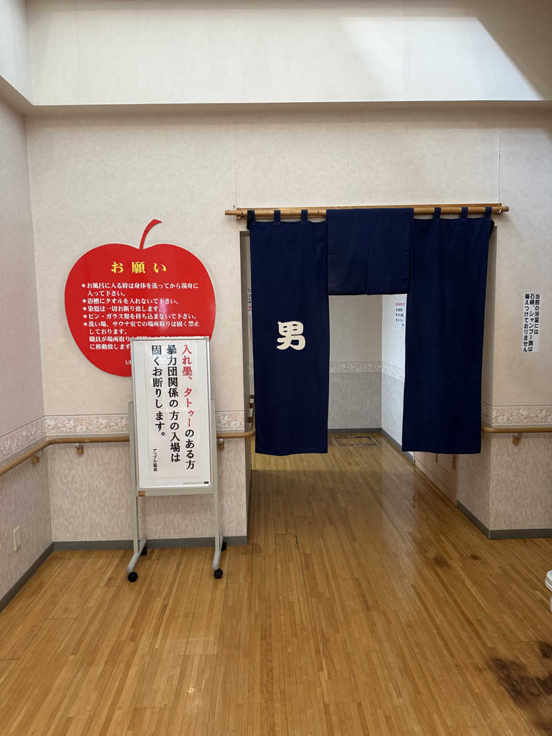 ネッパアビタイさんの七飯町健康センターアップル温泉のサ活写真