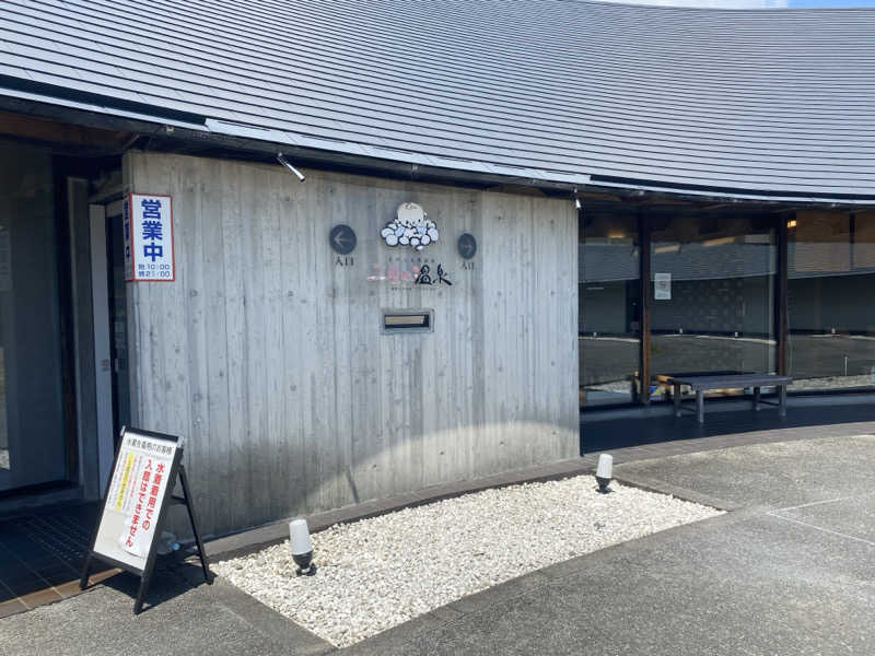 アリエル🧜‍♀️さんのさがら子生れ温泉会館のサ活写真