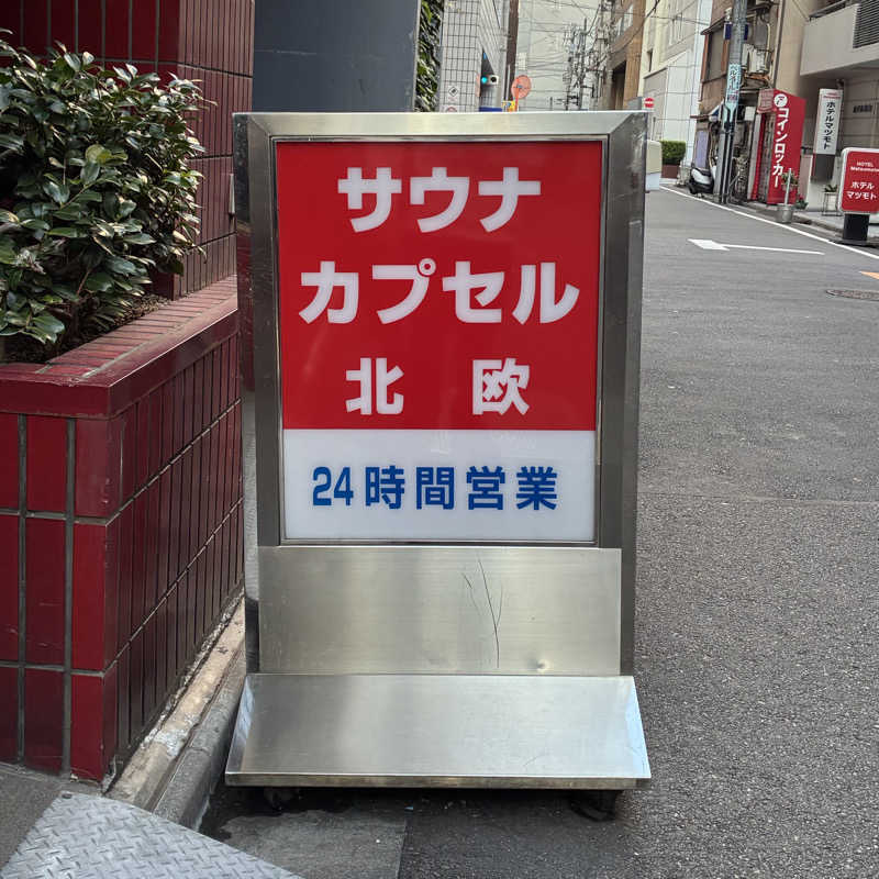 髭さんのサウナ&カプセルホテル 北欧のサ活写真