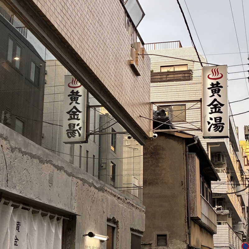 髭さんの黄金湯のサ活写真