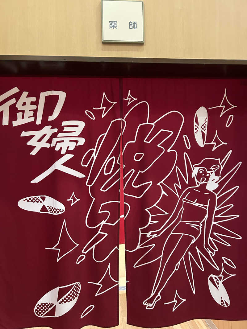 ベイちゃんさんの水沢温泉館のサ活写真